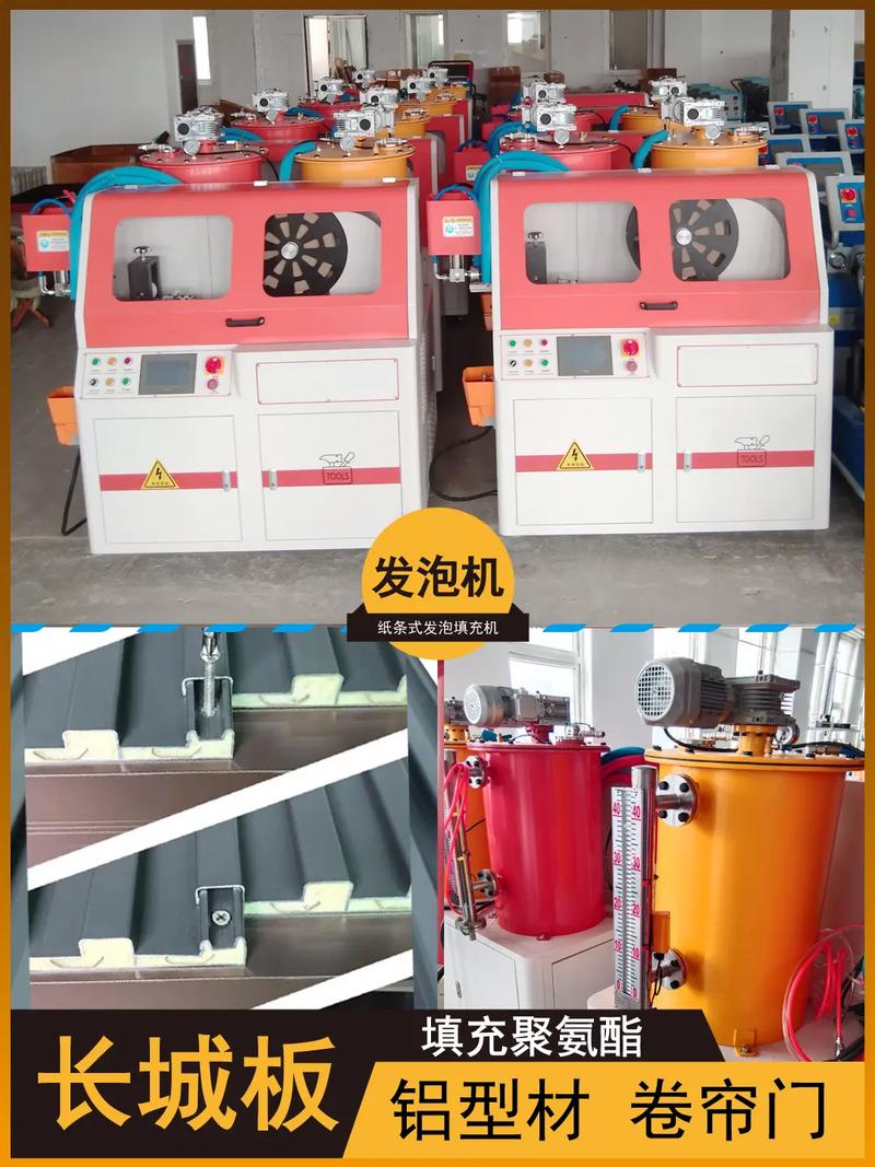 长城板发泡机与铝型材卷帘门纸条式发泡填充 聚氨酯填充及穿条设备全解析
